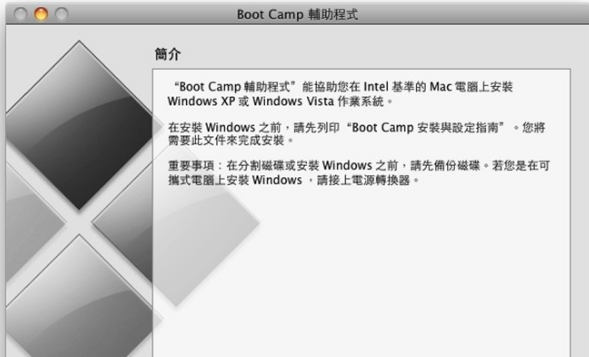 Mac臺式機怎么裝win7