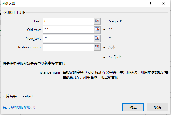 excel怎樣快速刪除空格