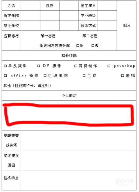 如何编写学生会纳新报名表 看完你就知道了