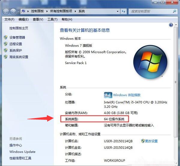 win7笔记本电脑如何查看系统是32位还是64位