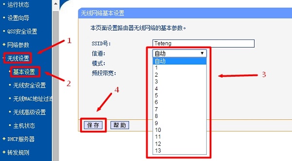 无线路由器设置选择哪条信道比较好