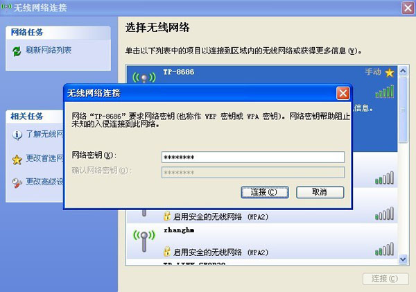 xp台式机怎么查看WiFi密码