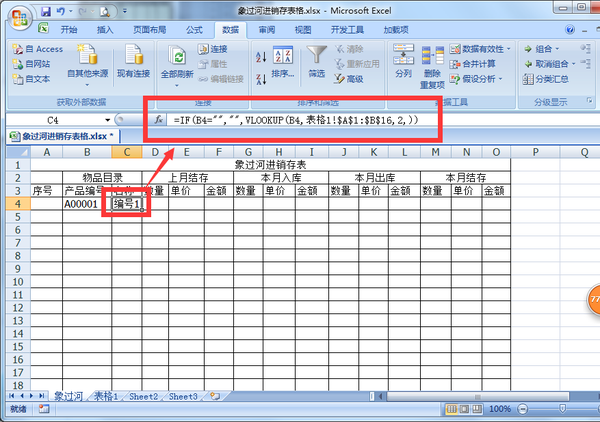 excel如何制作进销存表