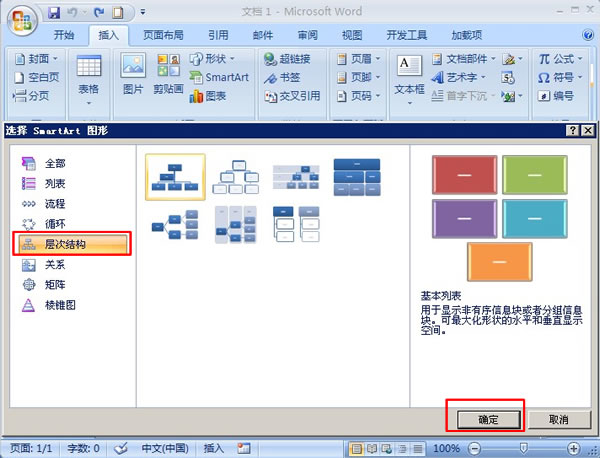 word怎样制作组织结构图