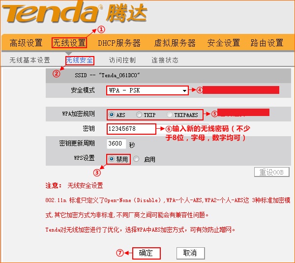 无线路由器更改wifi密码的方法