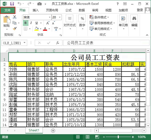 excel2013如何转换为xls文件