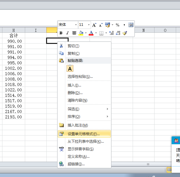 excel表格怎样绘制斜线