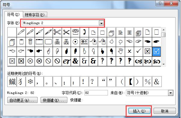 excel2007如何插入對勾