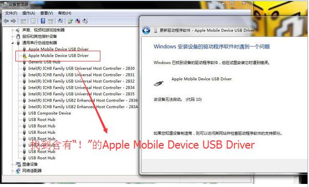 iphone4连接电脑itunes没反应