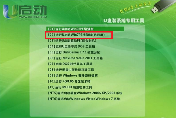 臺(tái)式機(jī)U盤裝WIN7的步驟是什么