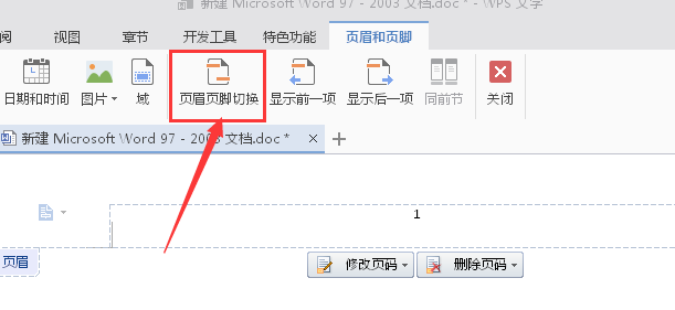 2003页眉页脚的设置