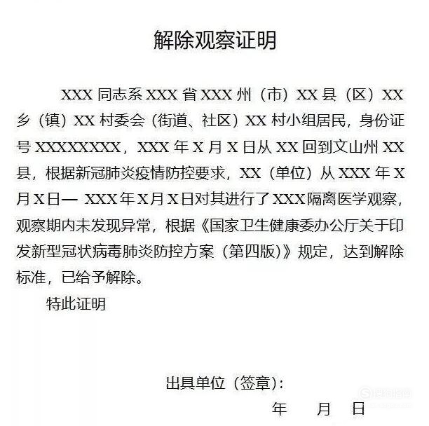 解除居家隔离证明怎么开教学教学了