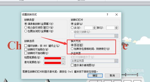 ppt怎么取消自动播放_如何取消ppt自动播放 看完你就知道了