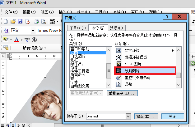 Word2003图片旋转如何设置