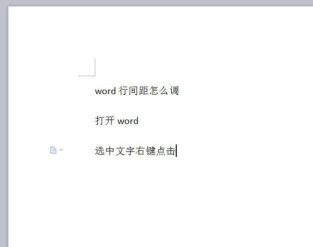 word文档如何调整行间距