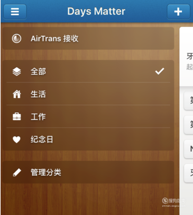 怎么用 倒数日 days matter软件记录日期,懂得这些技巧就够了