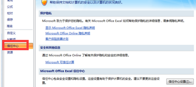 excel2007没有加载宏启动方法