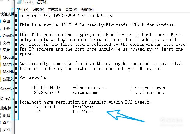 windows系统Hosts文件的作用和位置