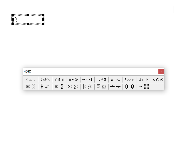 word公式編輯器怎么使用