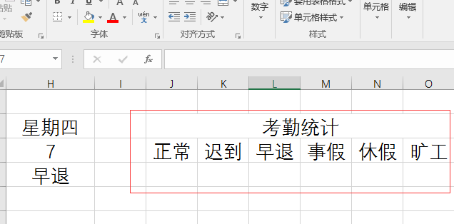 excel制作考勤表的方法步驟