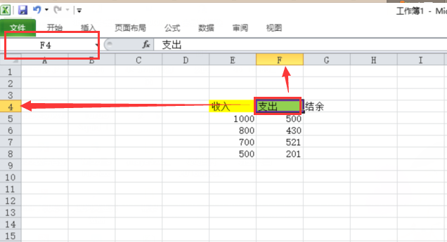 Excel中如何进行减法运算