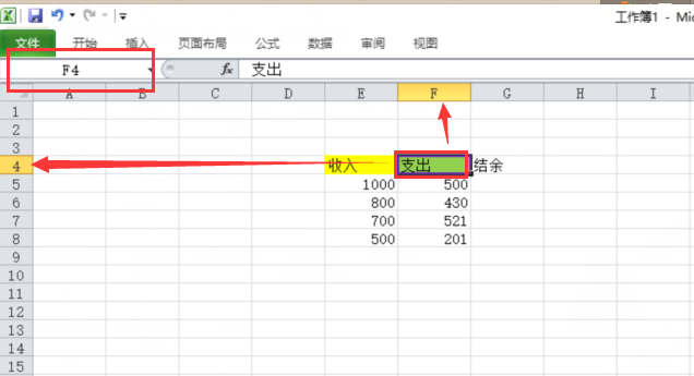 Excel怎么进行减法运算