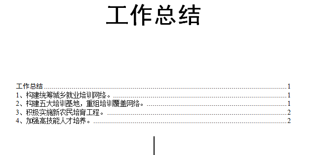 word如何自动生成目录 word2007自动生成目录的方法