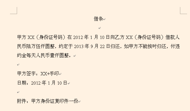 借条怎么写才有效步步深入