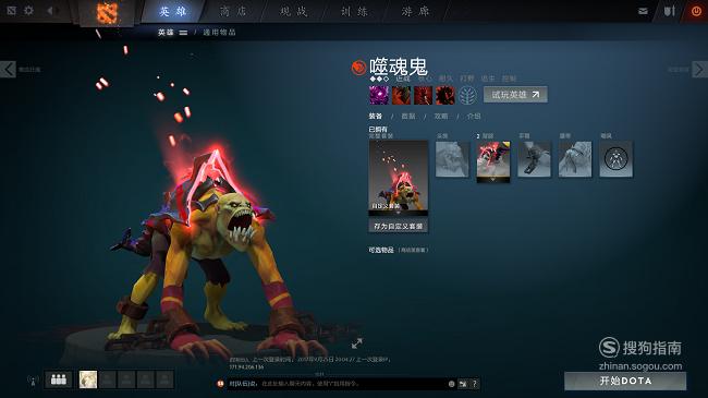 DOTA2噬魂鬼出装选择攻略  第1张