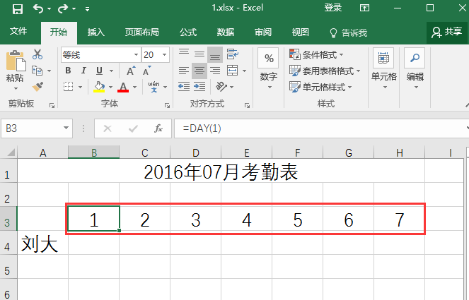 excel制作考勤表的方法步驟