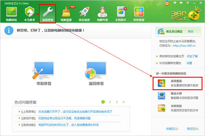 windows7系統(tǒng)重裝軟件裝系統(tǒng)方法