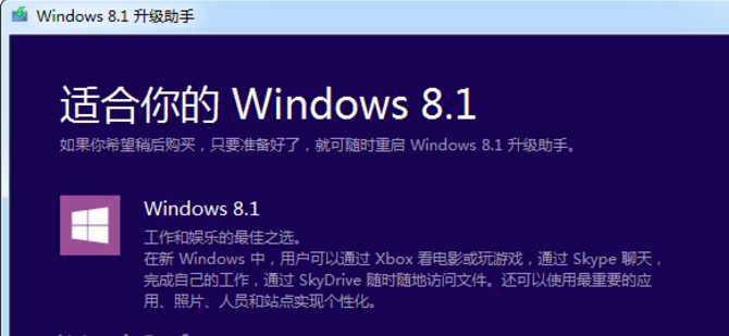 windows7系统免费升级成windows8