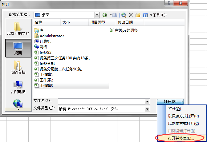 excel2007程序打不开如何修复