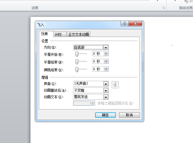 ppt2010怎么設(shè)置一個個字出現(xiàn)