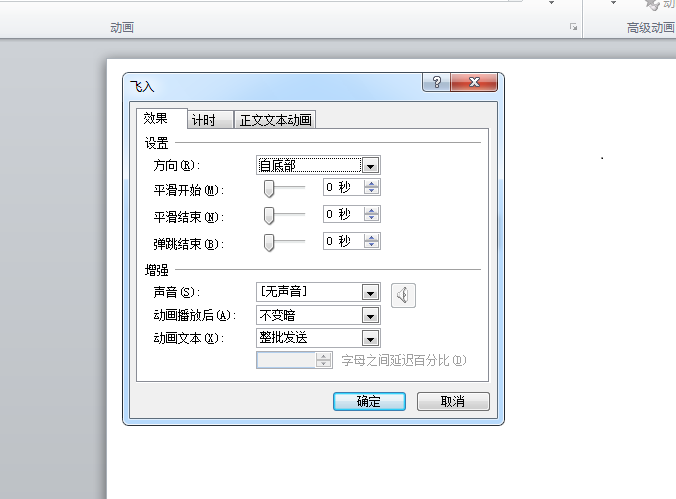 ppt2010怎么设置一个个字出现