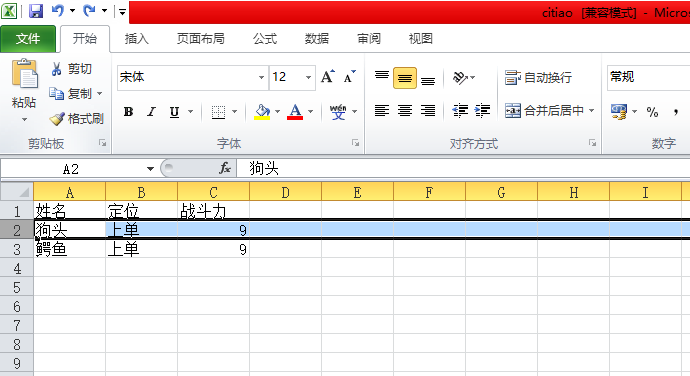 excel窗口冻结的设置