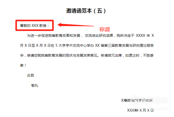 怎么写邀请函 这几步你要了解