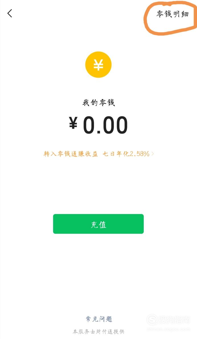 微信零钱明细怎么删除?