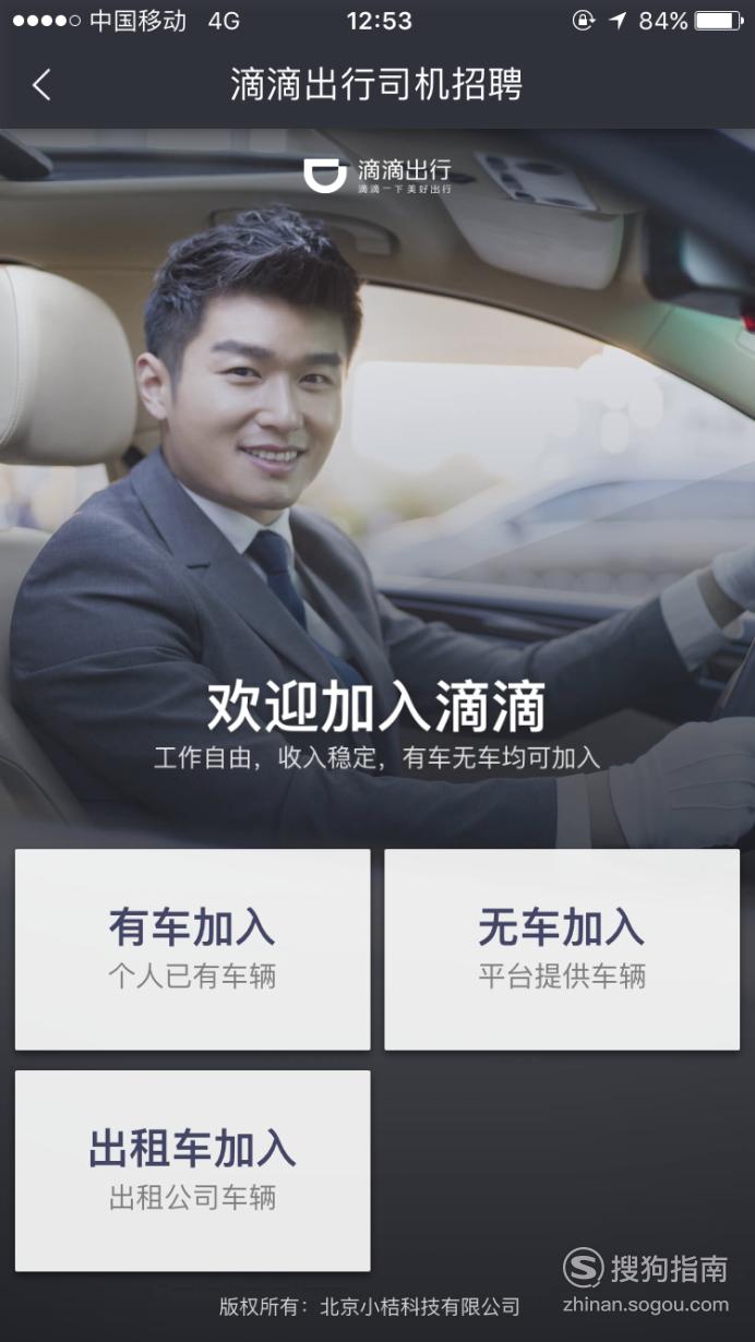 滴滴车主怎样注册完成来看看吧