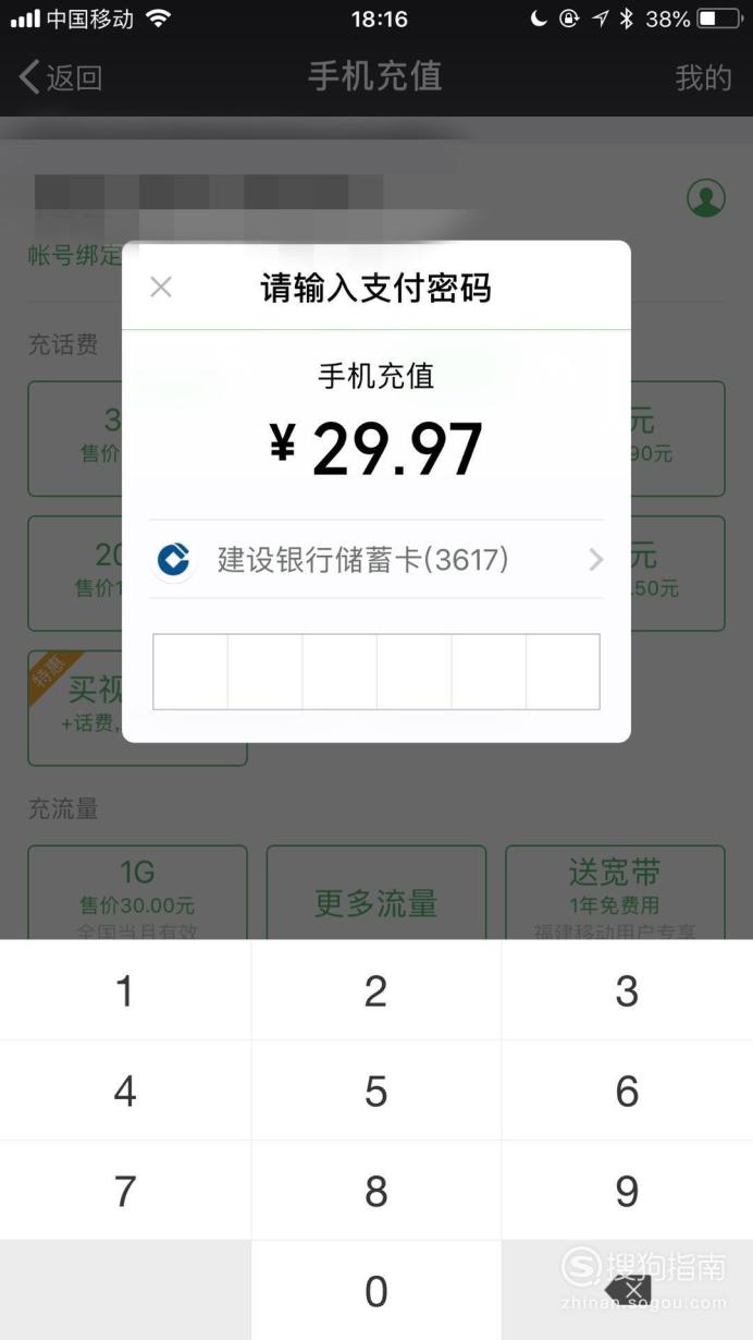 微信支付如何充值手机话费看完你学会了么