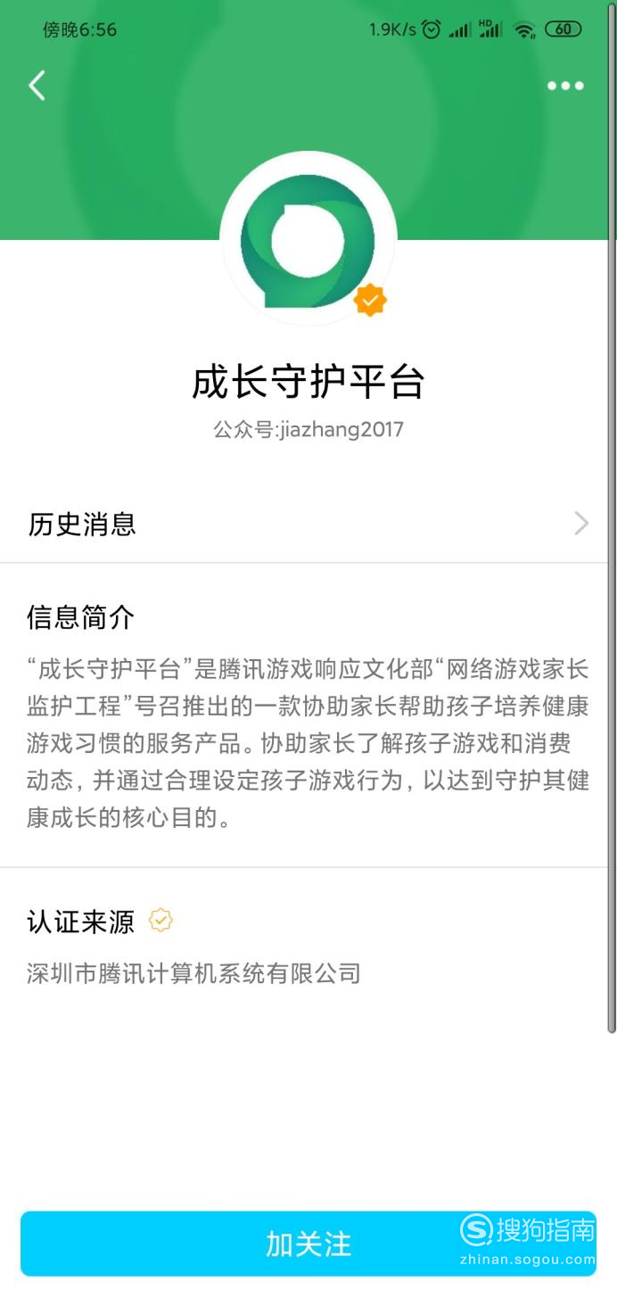 如何修改腾讯qq号绑定的防沉迷身份证需要收藏了