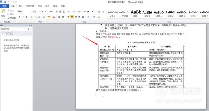 word2010如何为图表设置题注并自动引用原来是这样的