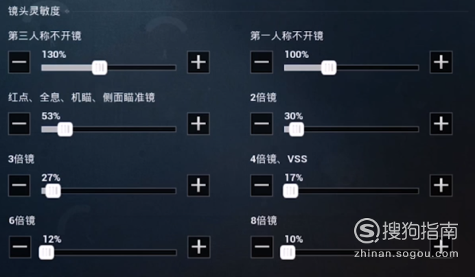 手游吃鸡如何设置最稳灵敏度涨知识了