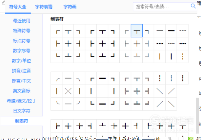 特殊符号及名称大全74搜索复制即用看完就知道了