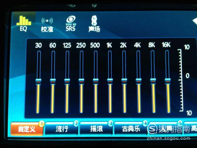 汽车10段音效最佳设置,这些知识你不一定知道