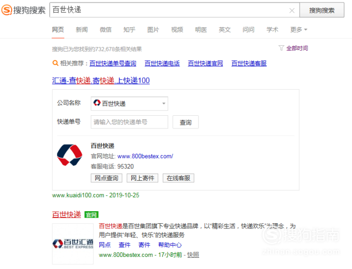 百世快递如何通过手机号查快递 来充电吧