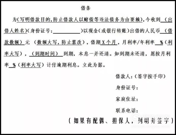 借条格式范本 你需要学习了