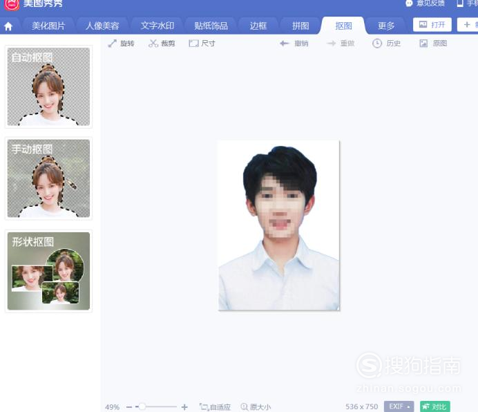 如何用美图秀秀将蓝底照片改为一寸的白底照片经验告诉你该这样