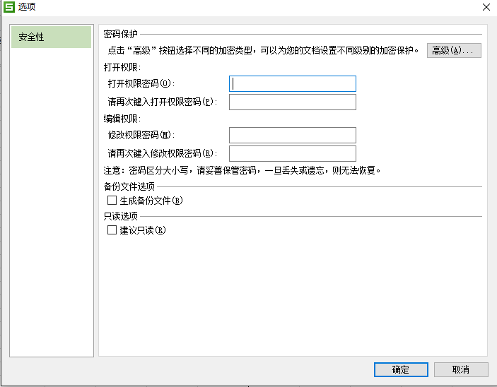 excel表格的密码设置方法