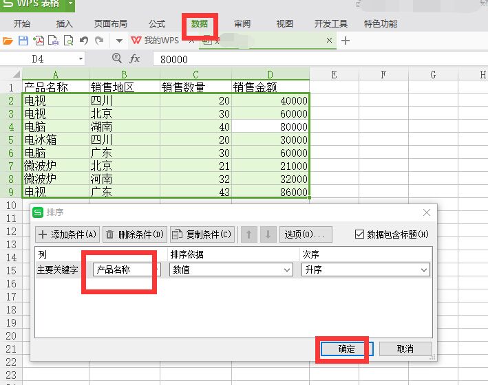 Excel数据怎么分类汇总